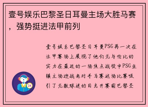 壹号娱乐巴黎圣日耳曼主场大胜马赛，强势挺进法甲前列
