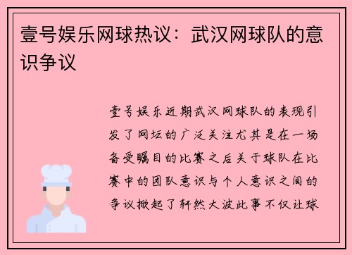 壹号娱乐网球热议：武汉网球队的意识争议